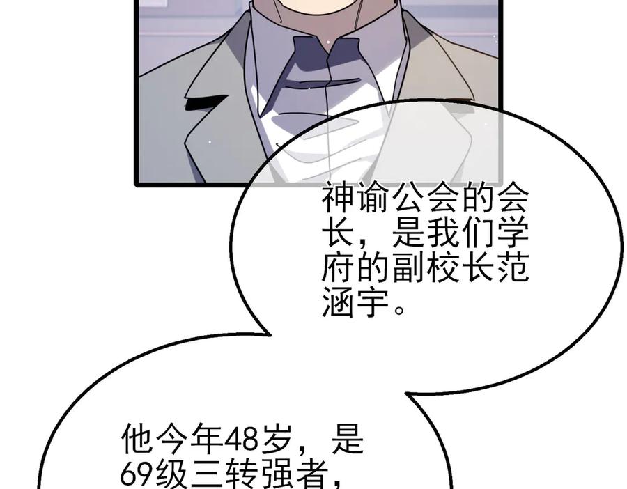 《我靠无敌被动打出成吨伤害！》第55话 组建小队与公会 第107页