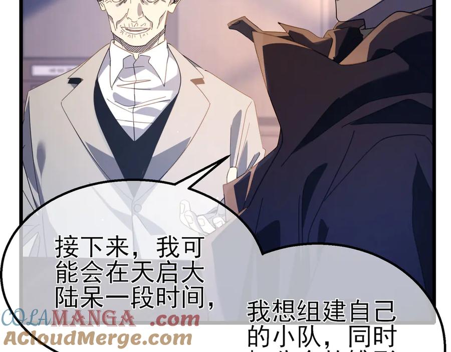 《我靠无敌被动打出成吨伤害！》第55话 组建小队与公会 第77页