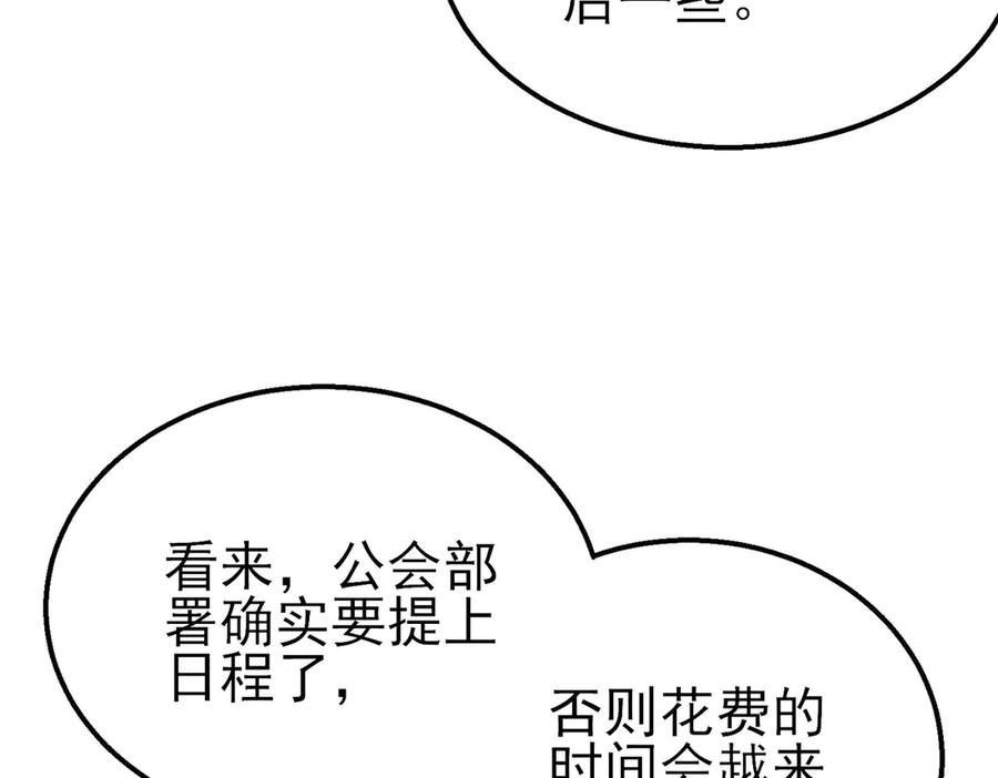 《我靠无敌被动打出成吨伤害！》第55话 组建小队与公会 第102页