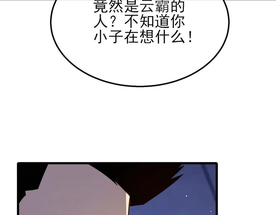 《我靠无敌被动打出成吨伤害！》第55话 组建小队与公会 第90页