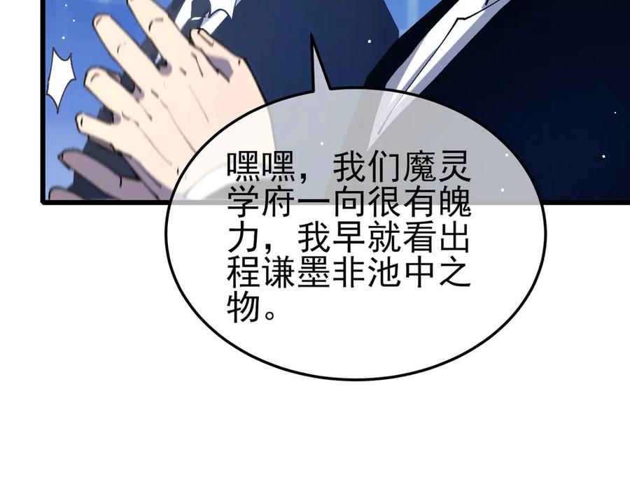 《我靠无敌被动打出成吨伤害！》第55话 组建小队与公会 第14页