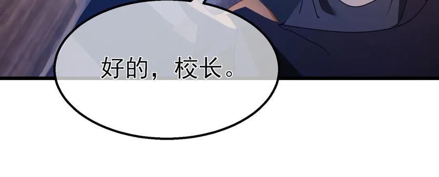 《我靠无敌被动打出成吨伤害！》第55话 组建小队与公会 第120页
