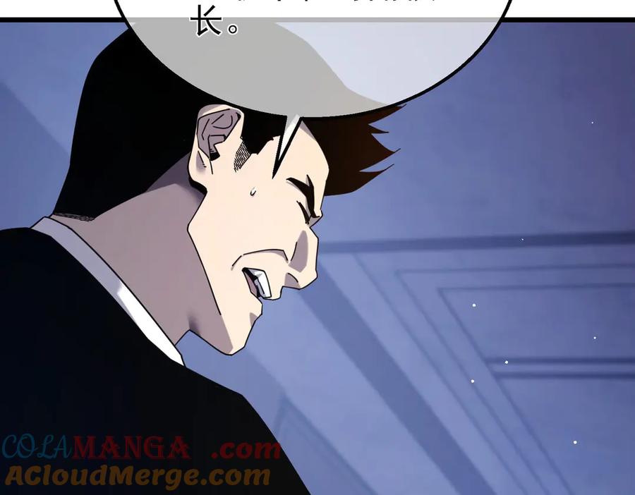 《我靠无敌被动打出成吨伤害！》第55话 组建小队与公会 第113页