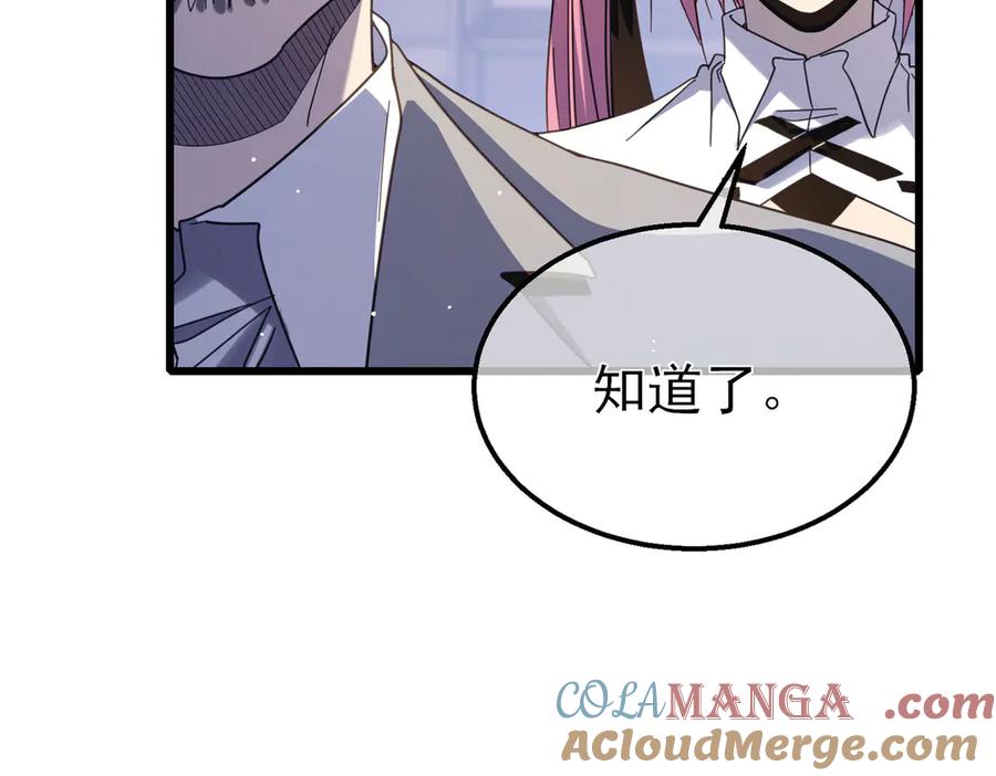 《我靠无敌被动打出成吨伤害！》第55话 组建小队与公会 第65页