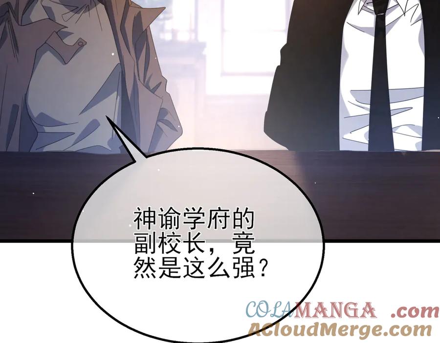 《我靠无敌被动打出成吨伤害！》第55话 组建小队与公会 第109页