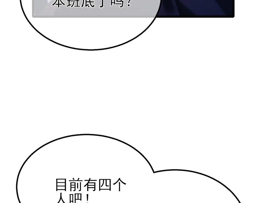 《我靠无敌被动打出成吨伤害！》第55话 组建小队与公会 第83页