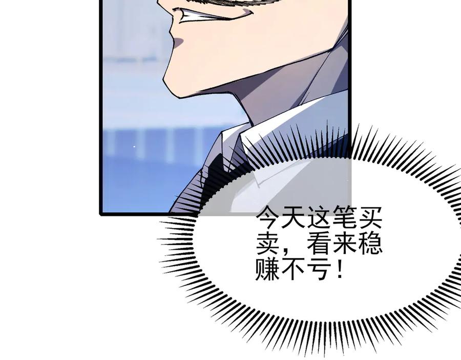 《我靠无敌被动打出成吨伤害！》第55话 组建小队与公会 第16页