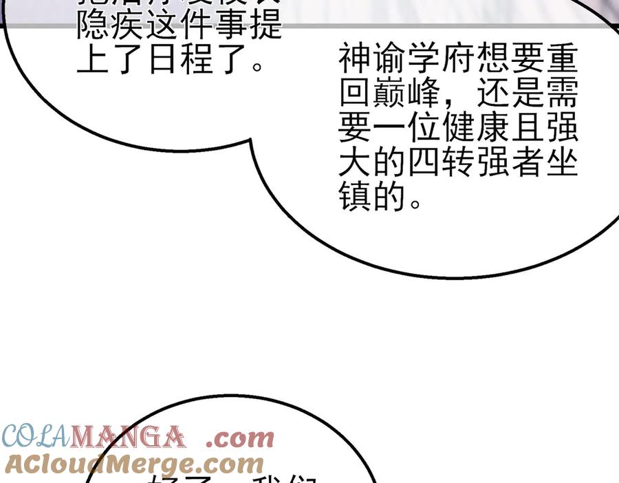 《我靠无敌被动打出成吨伤害！》第56话 “永恒巅峰”公会成立！ 第25页