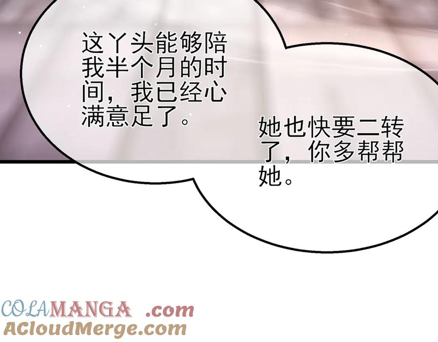 《我靠无敌被动打出成吨伤害！》第56话 “永恒巅峰”公会成立！ 第9页