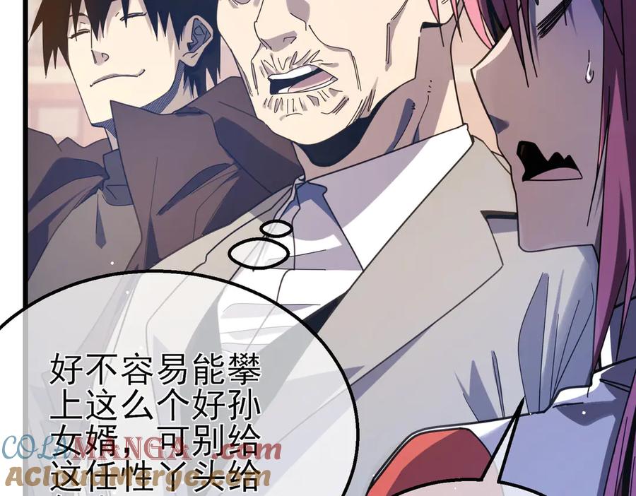 《我靠无敌被动打出成吨伤害！》第56话 “永恒巅峰”公会成立！ 第17页