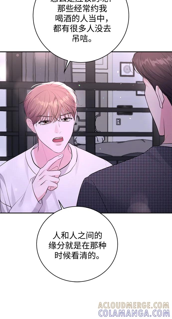 《无尽夏日》外传 02话 第16页