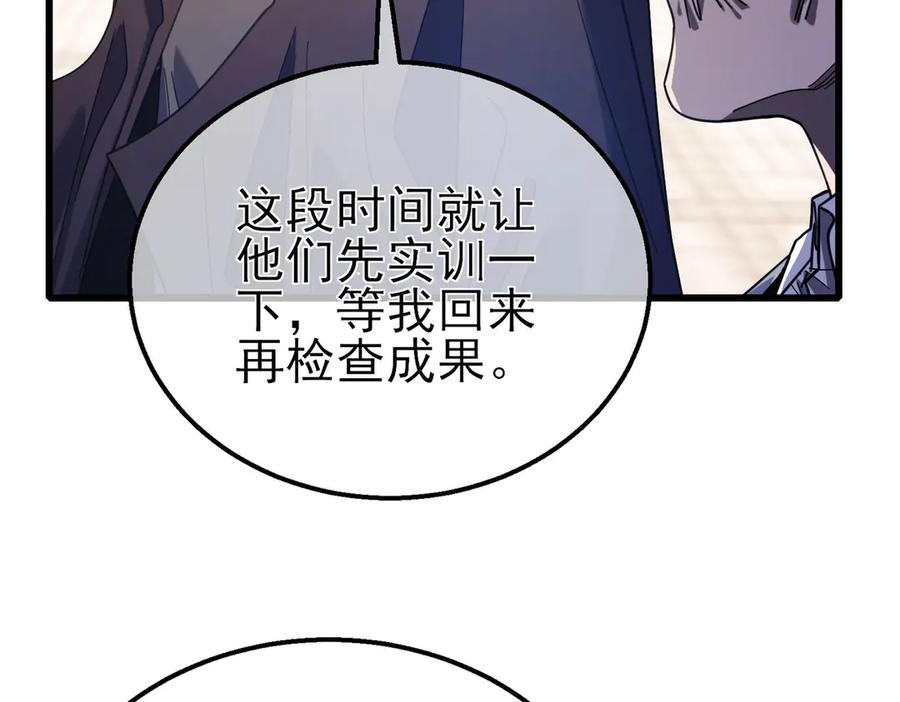 《我靠无敌被动打出成吨伤害！》第56话 “永恒巅峰”公会成立！ 第12页