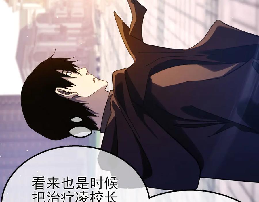 《我靠无敌被动打出成吨伤害！》第56话 “永恒巅峰”公会成立！ 第24页