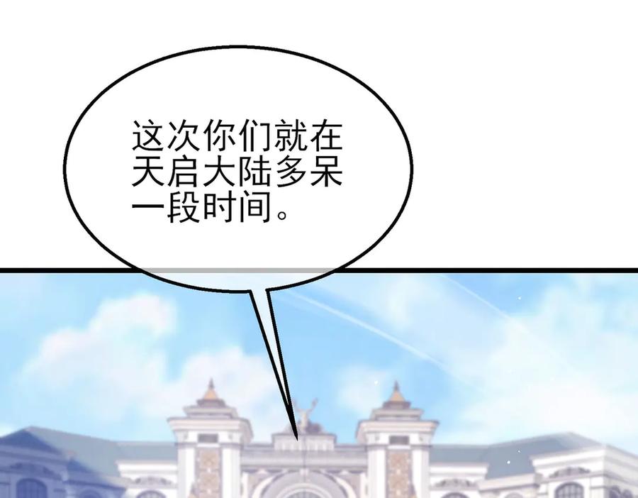 《我靠无敌被动打出成吨伤害！》第56话 “永恒巅峰”公会成立！ 第7页