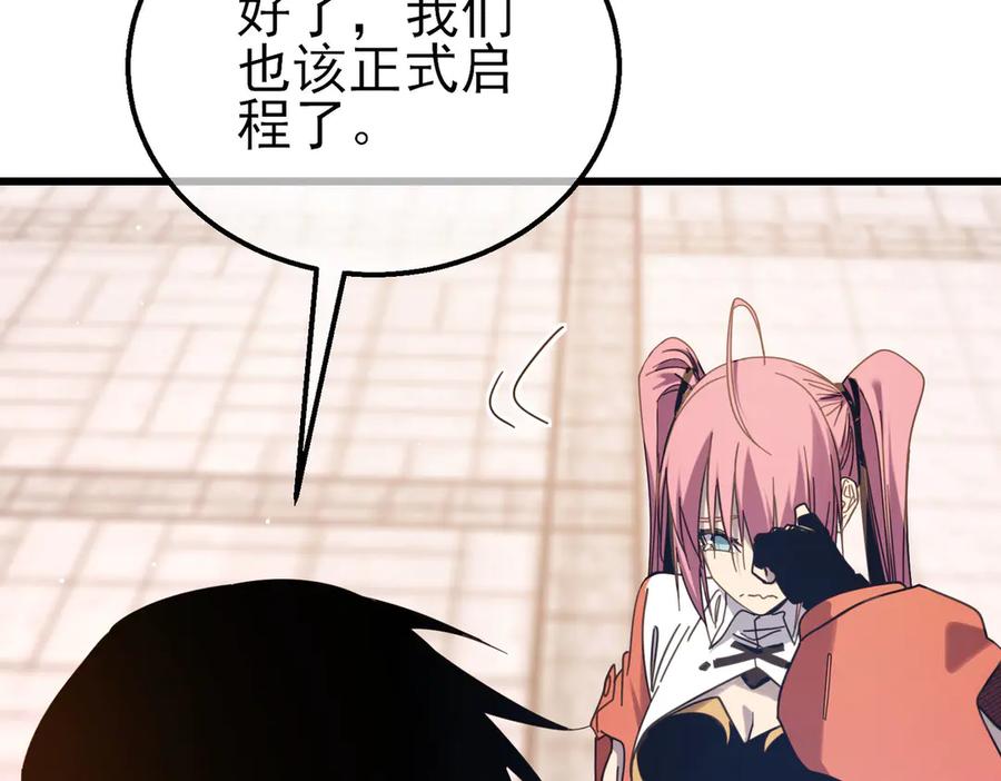 《我靠无敌被动打出成吨伤害！》第56话 “永恒巅峰”公会成立！ 第26页