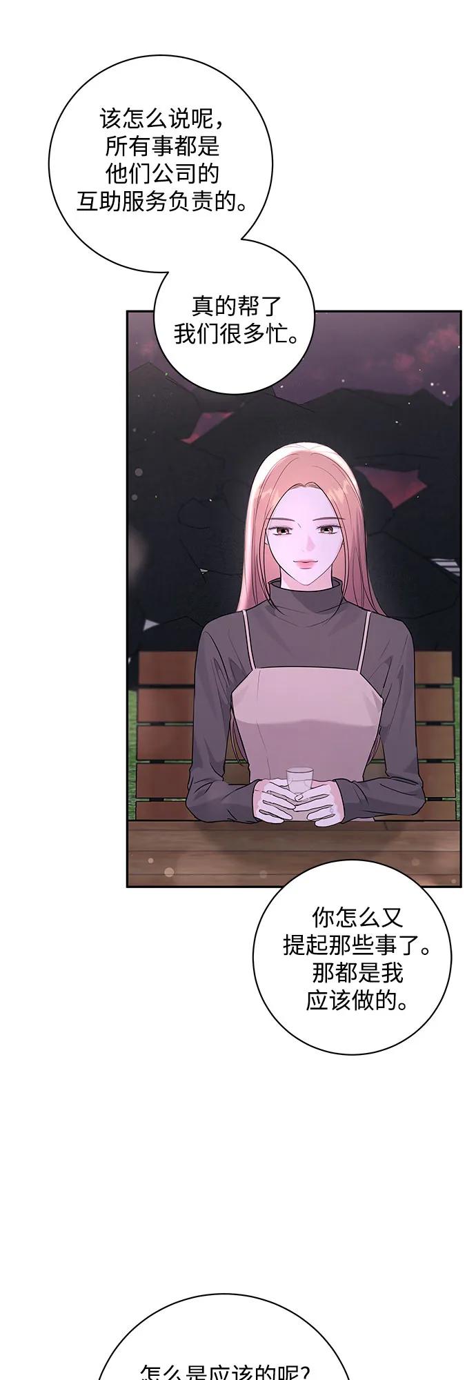 《无尽夏日》外传 02话 第15页