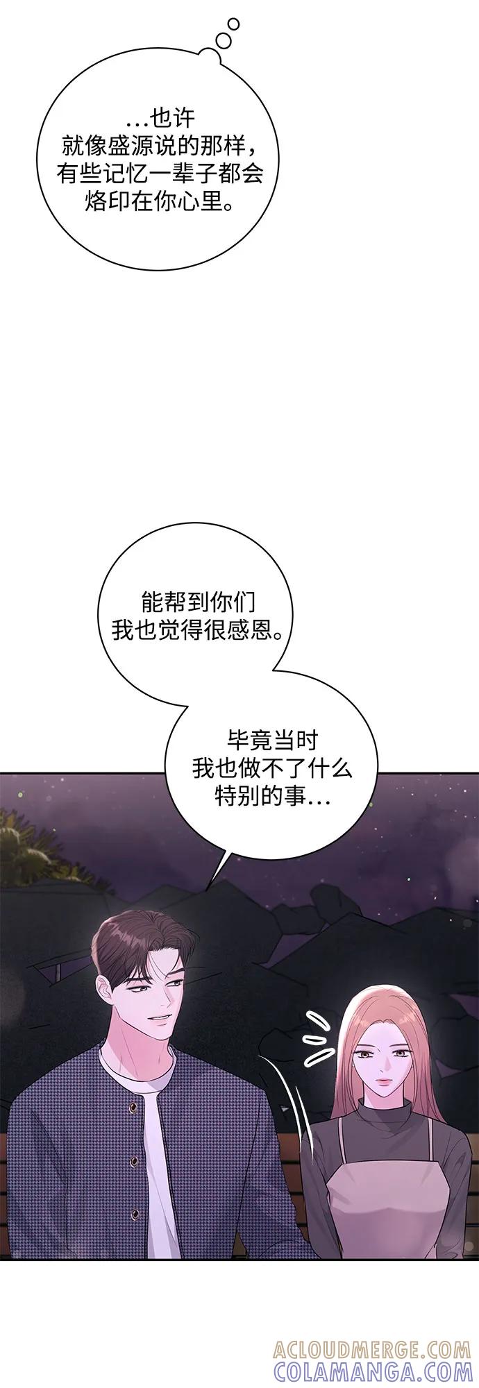 《无尽夏日》外传 02话 第19页