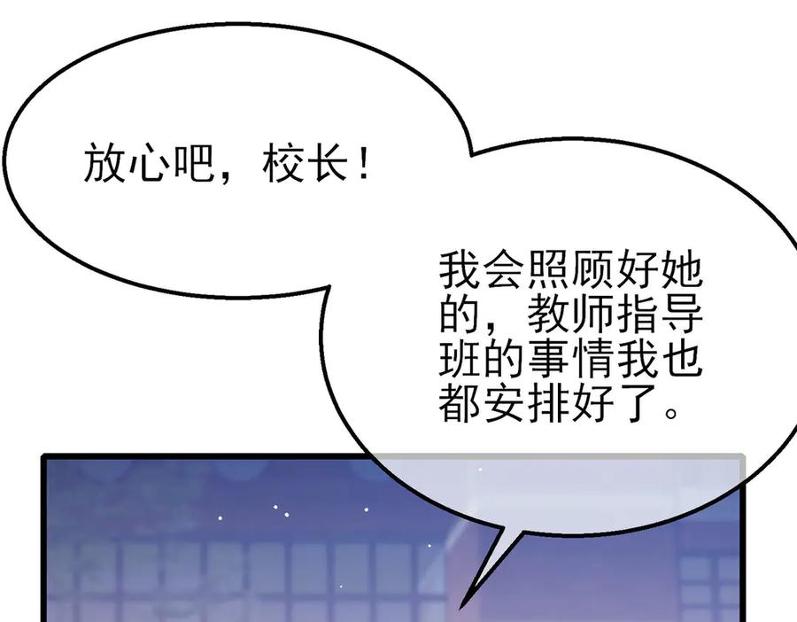《我靠无敌被动打出成吨伤害！》第56话 “永恒巅峰”公会成立！ 第10页