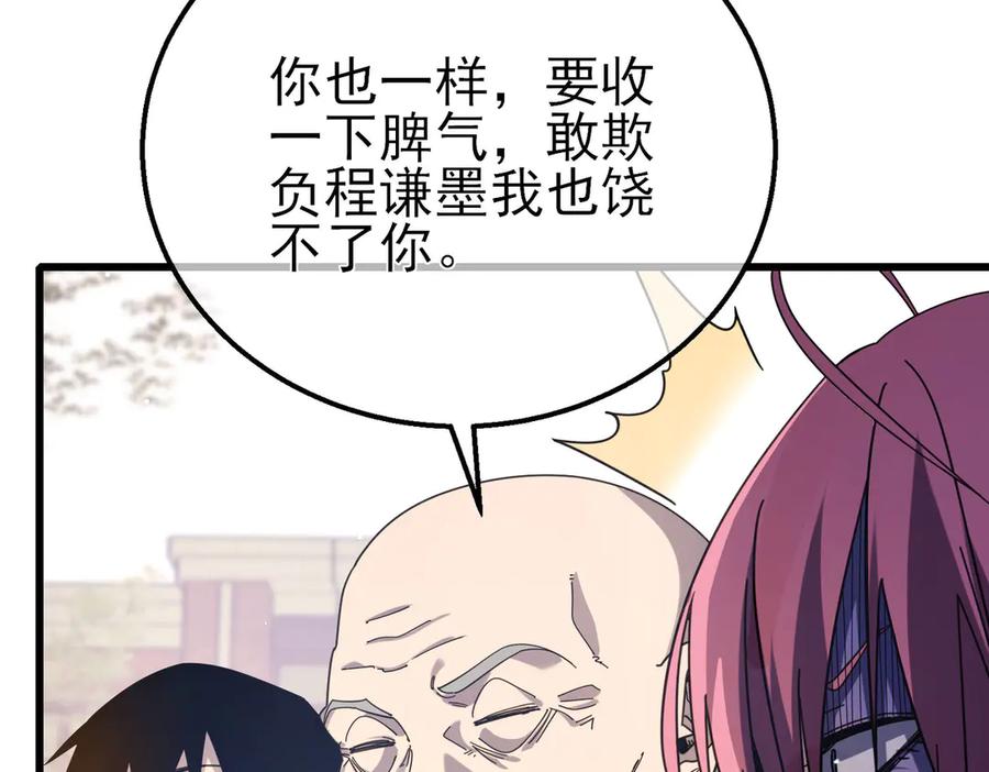 《我靠无敌被动打出成吨伤害！》第56话 “永恒巅峰”公会成立！ 第16页