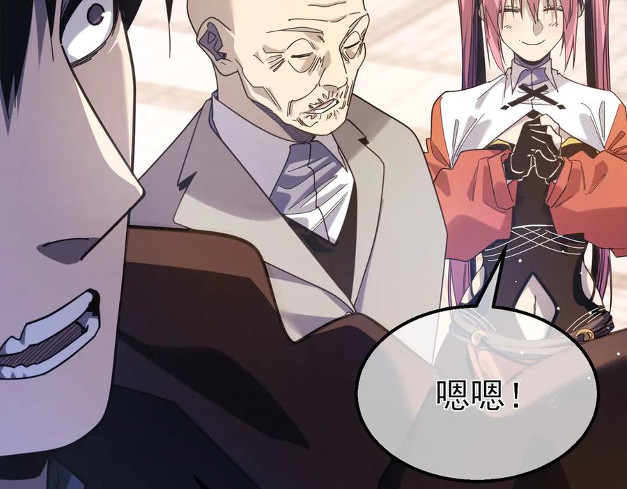 《我靠无敌被动打出成吨伤害！》第56话 “永恒巅峰”公会成立！ 第14页