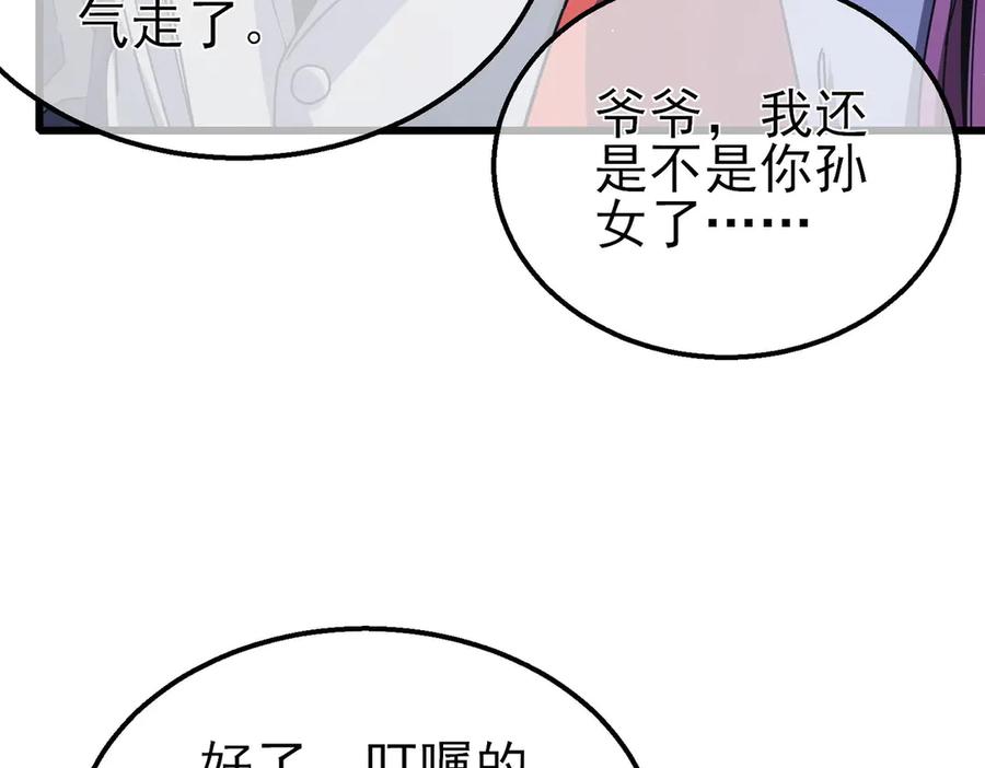《我靠无敌被动打出成吨伤害！》第56话 “永恒巅峰”公会成立！ 第18页