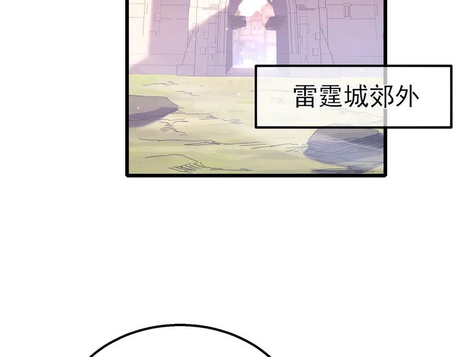 《我靠无敌被动打出成吨伤害！》第56话 “永恒巅峰”公会成立！ 第32页