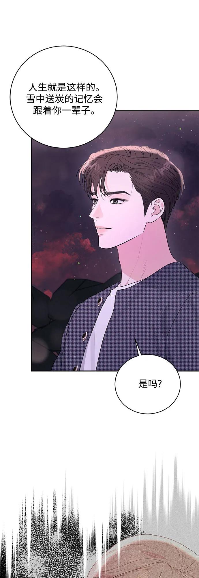 《无尽夏日》外传 02话 第17页