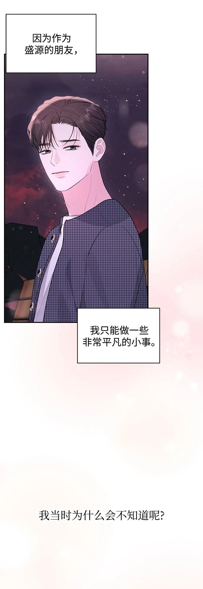 《无尽夏日》外传 02话 第21页