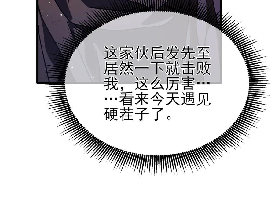 《我靠无敌被动打出成吨伤害！》第57话 众人报名竞技PK 第80页