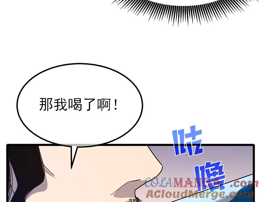 《我靠无敌被动打出成吨伤害！》第57话 众人报名竞技PK 第45页