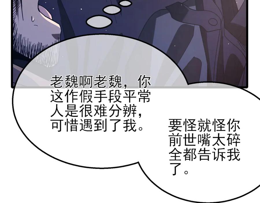 《我靠无敌被动打出成吨伤害！》第57话 众人报名竞技PK 第59页