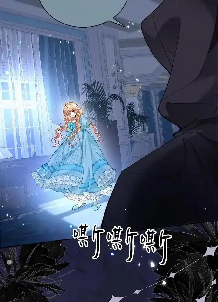 《养女想拯救世界》第58话 第68页