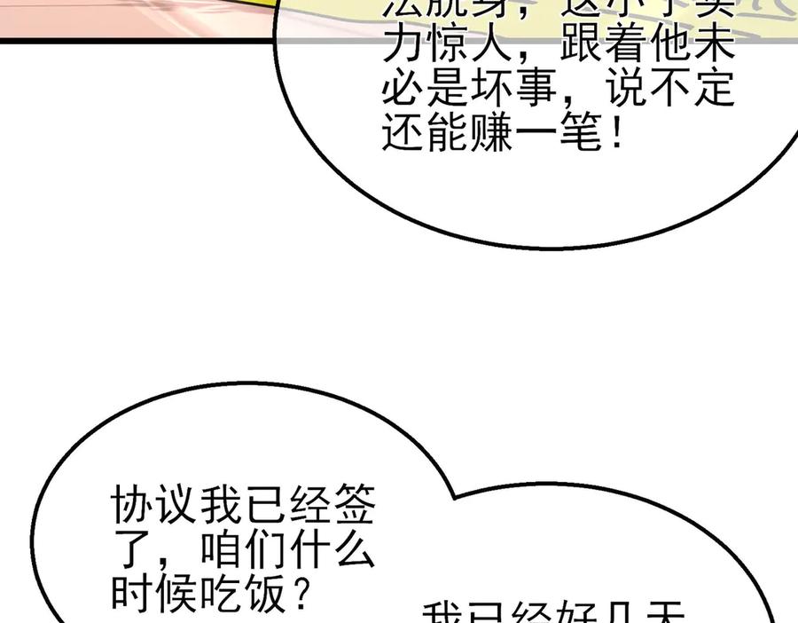 《我靠无敌被动打出成吨伤害！》第57话 众人报名竞技PK 第95页