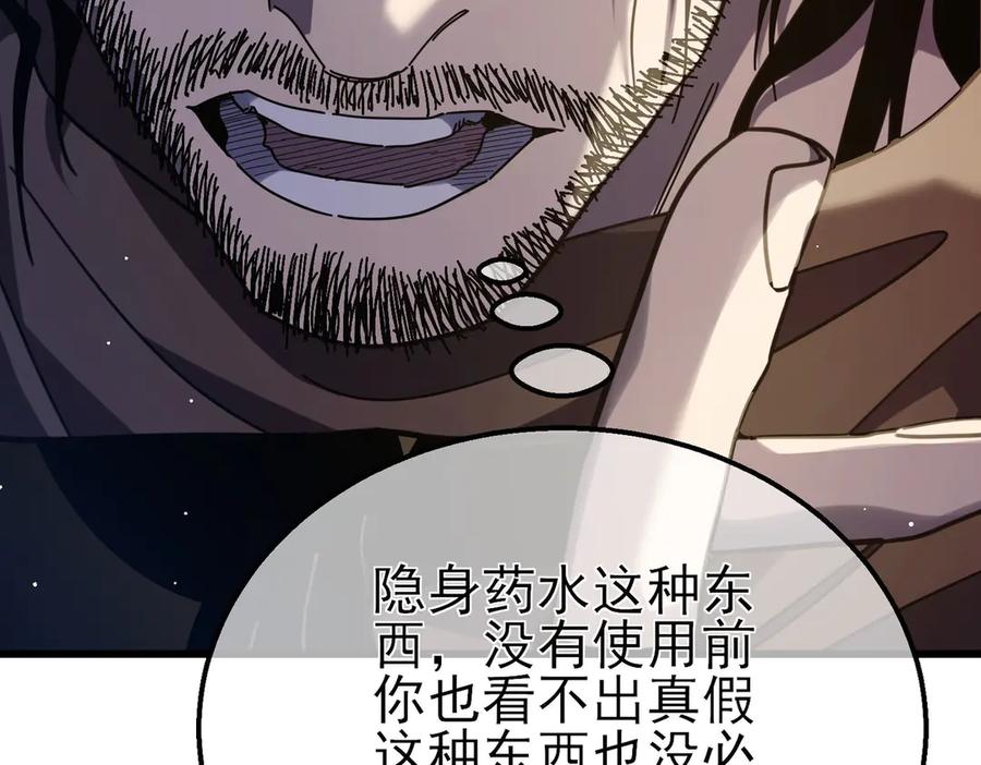 《我靠无敌被动打出成吨伤害！》第57话 众人报名竞技PK 第28页