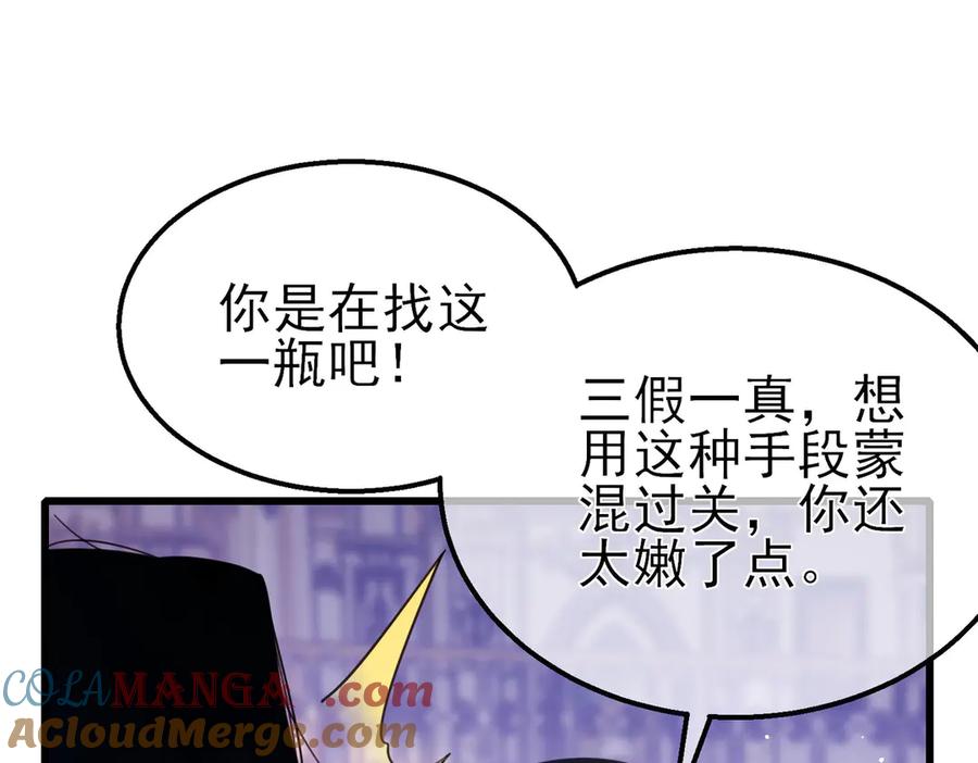 《我靠无敌被动打出成吨伤害！》第57话 众人报名竞技PK 第57页