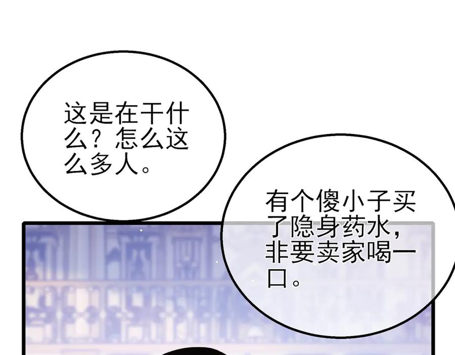 《我靠无敌被动打出成吨伤害！》第57话 众人报名竞技PK 第39页