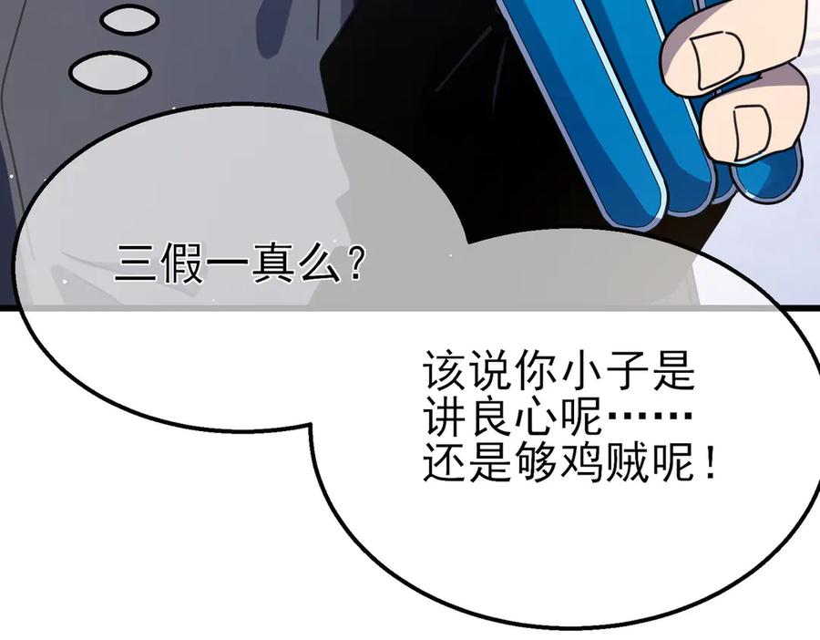 《我靠无敌被动打出成吨伤害！》第57话 众人报名竞技PK 第23页