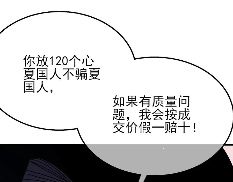 《我靠无敌被动打出成吨伤害！》第57话 众人报名竞技PK 第26页