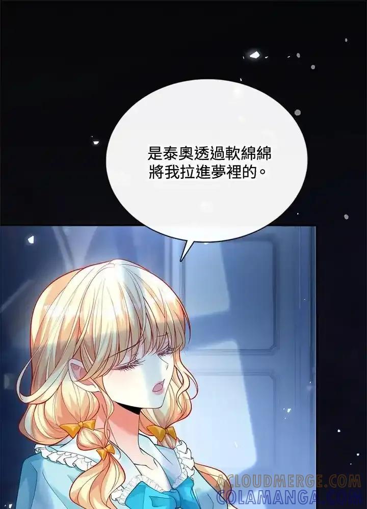 《养女想拯救世界》第58话 第61页