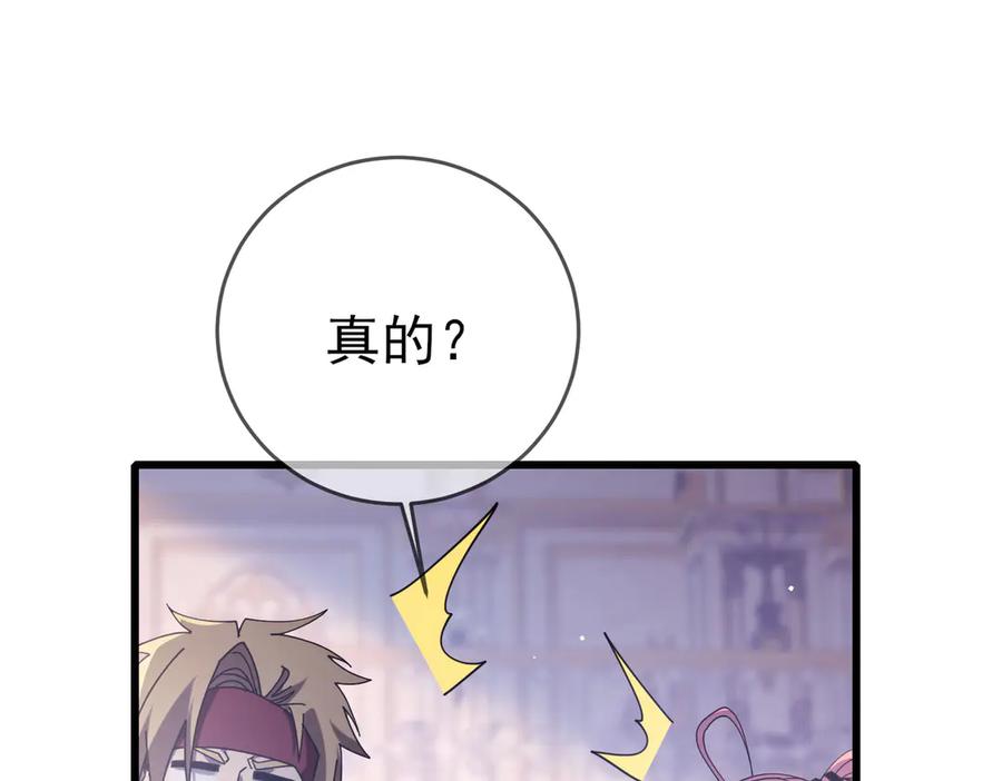 《我靠无敌被动打出成吨伤害！》第57话 众人报名竞技PK 第18页