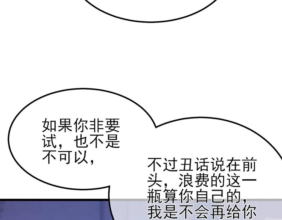 《我靠无敌被动打出成吨伤害！》第57话 众人报名竞技PK 第35页
