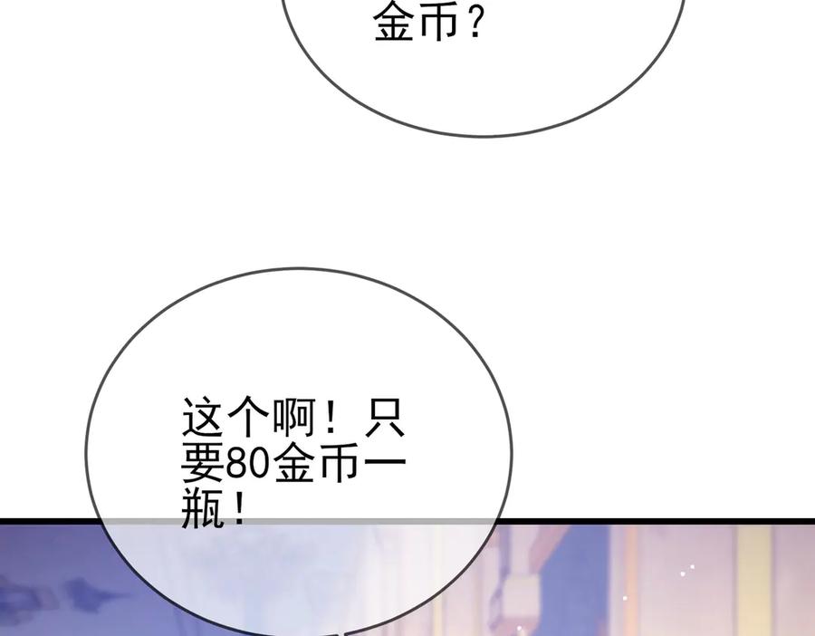 《我靠无敌被动打出成吨伤害！》第57话 众人报名竞技PK 第7页