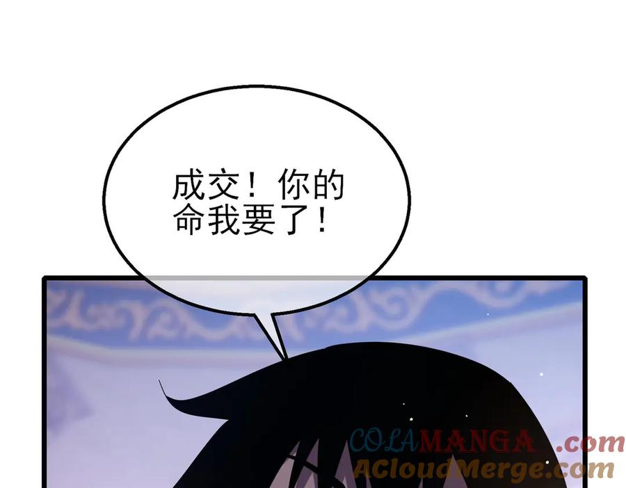《我靠无敌被动打出成吨伤害！》第57话 众人报名竞技PK 第81页