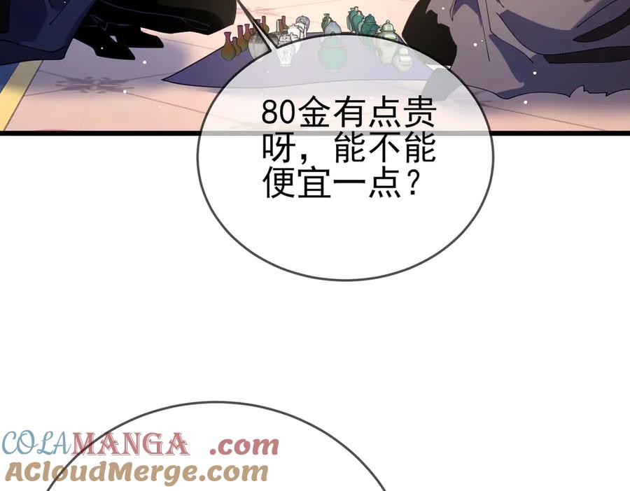 《我靠无敌被动打出成吨伤害！》第57话 众人报名竞技PK 第9页