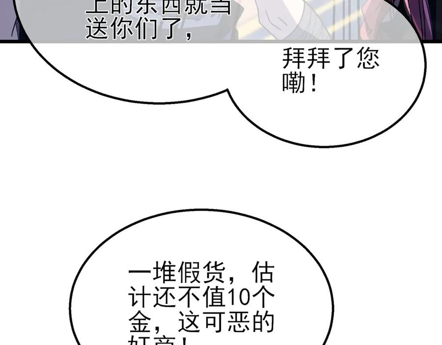 《我靠无敌被动打出成吨伤害！》第57话 众人报名竞技PK 第68页