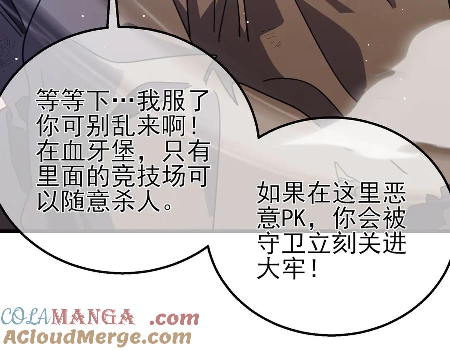 《我靠无敌被动打出成吨伤害！》第57话 众人报名竞技PK 第77页