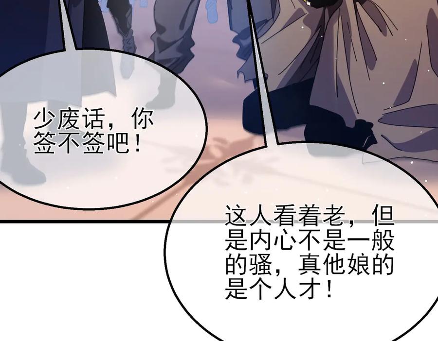 《我靠无敌被动打出成吨伤害！》第57话 众人报名竞技PK 第90页