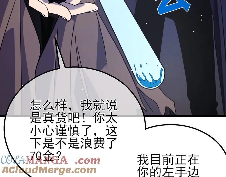 《我靠无敌被动打出成吨伤害！》第57话 众人报名竞技PK 第49页