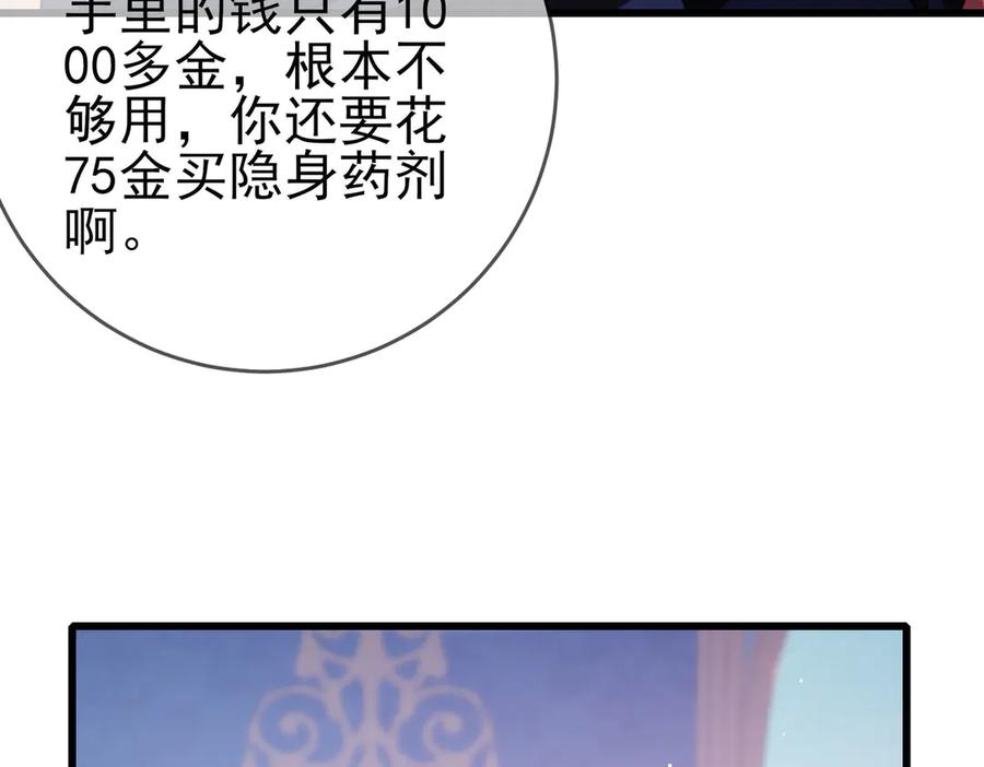 《我靠无敌被动打出成吨伤害！》第57话 众人报名竞技PK 第15页