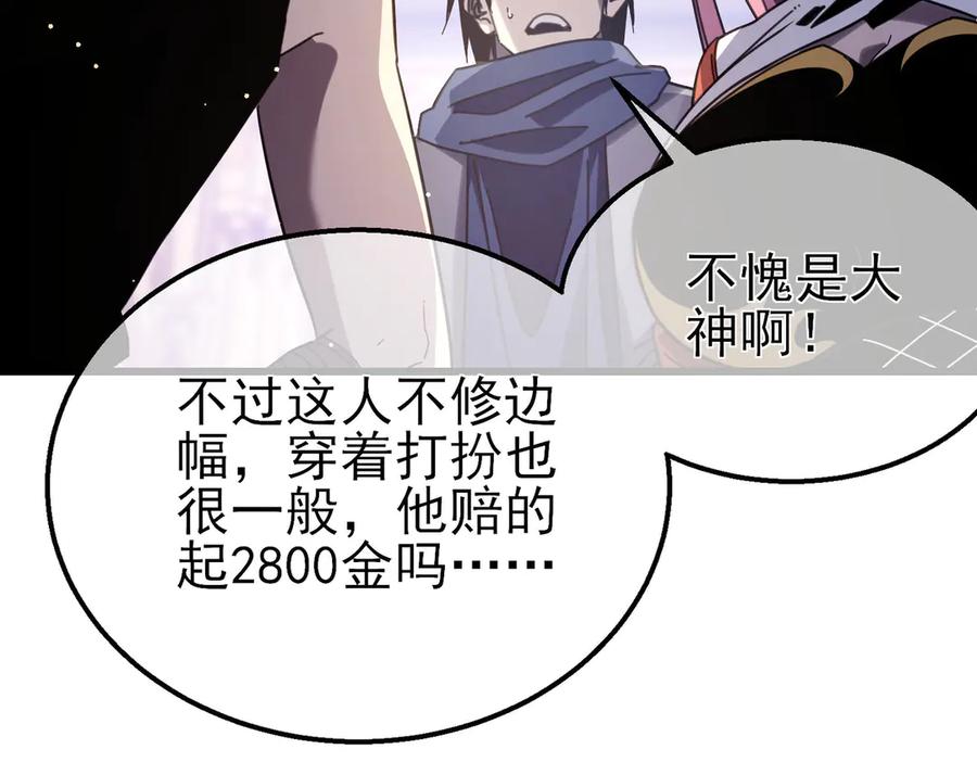 《我靠无敌被动打出成吨伤害！》第57话 众人报名竞技PK 第62页